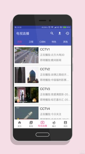 电影天堂app去广告版截图1