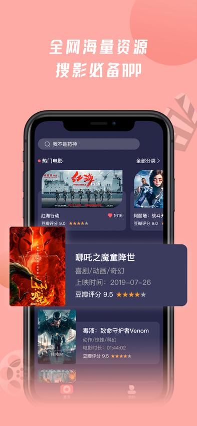 电影天堂app手机免费版截图1