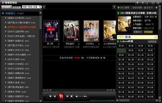 百度影音电影播放器下载截图3