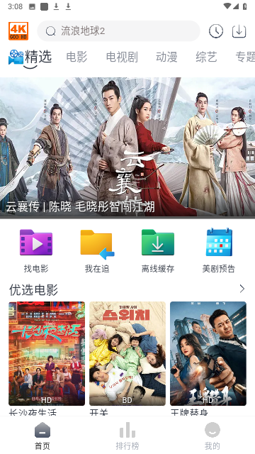 4k电影天堂app最新版截图1