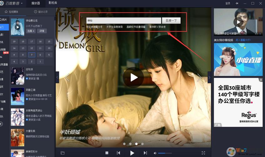 百度影音电影播放器下载截图1