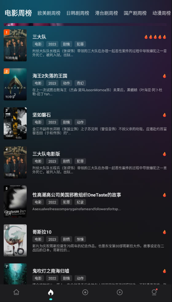 电影猎手app官方2024最新版截图1