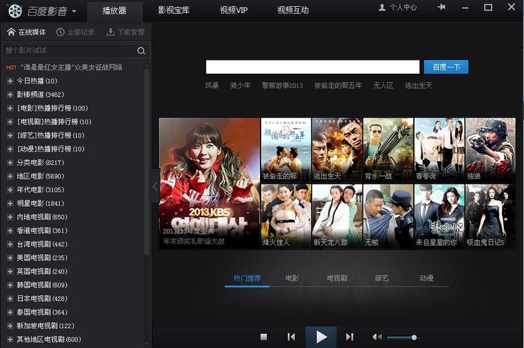 百度影音电影播放器截图3