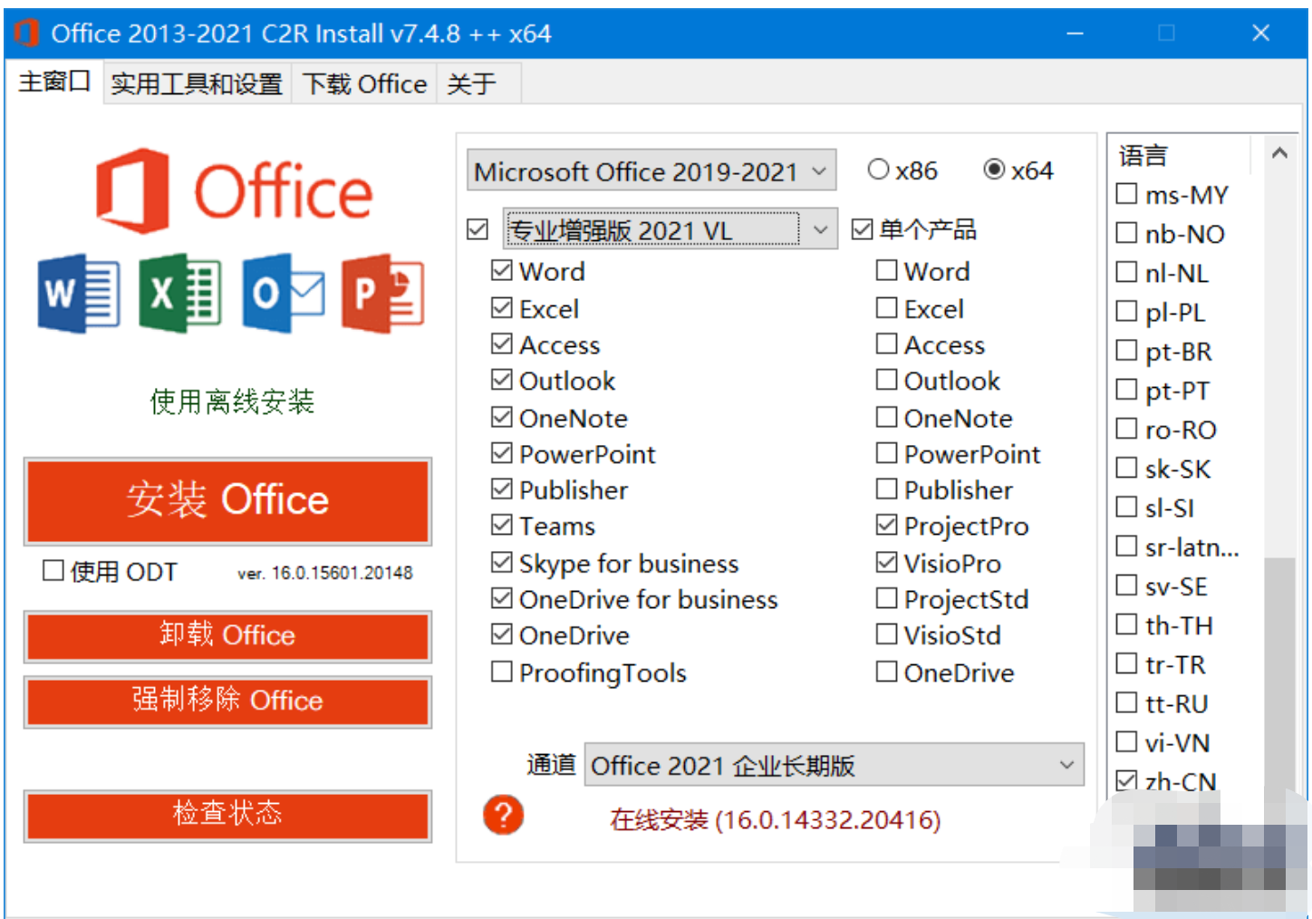 Office 2013-2019 C2R Install中文版