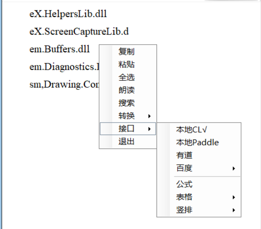 天若OCR文字识别