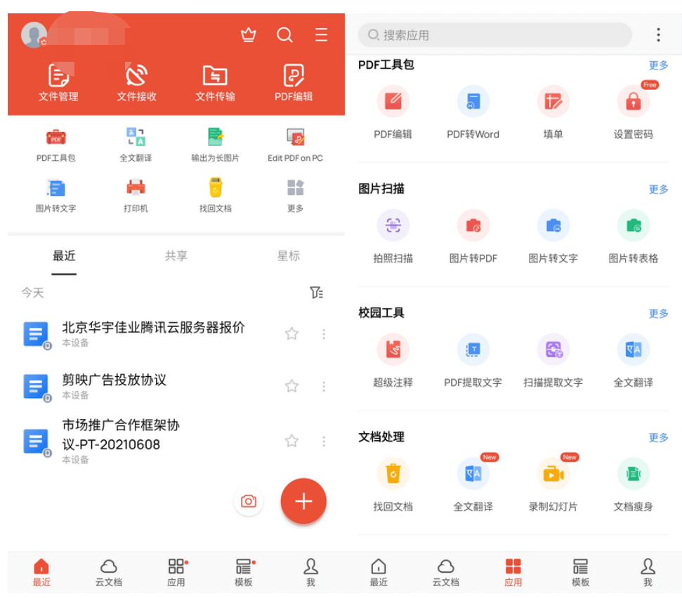 安卓WPS Office v16.8.4国际版 | 免激活、去广告