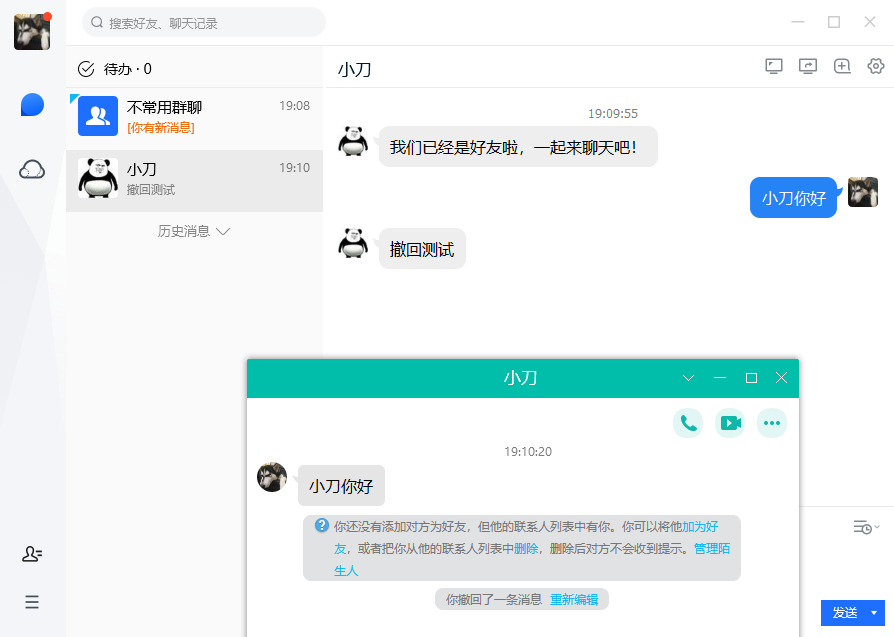 电脑TIM v3.4.8.22124防撤回精简版