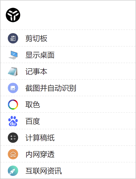 效率工具集 uTools v4.4.1