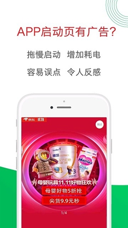 轻启动APP自动跳过版v2.35.0