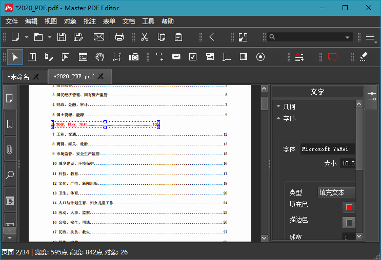 Master PDF Editor v5.9.80便携版