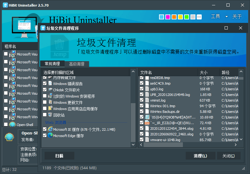 HiBit Uninstaller v3.1.50单文件版