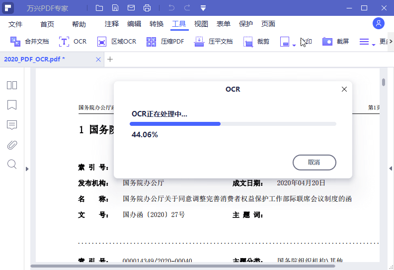 万兴PDF专家v10.0.1.2413专业版