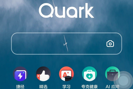 夸克浏览器app纯净版6.7.2.401 安卓新版