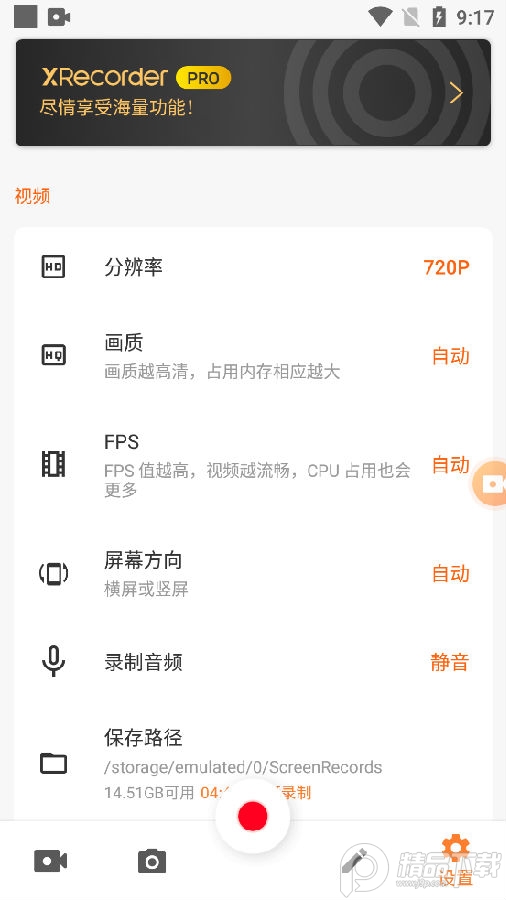 XRecorder录屏大师app高级版v2.3.4.3 会员专业版【亲测】