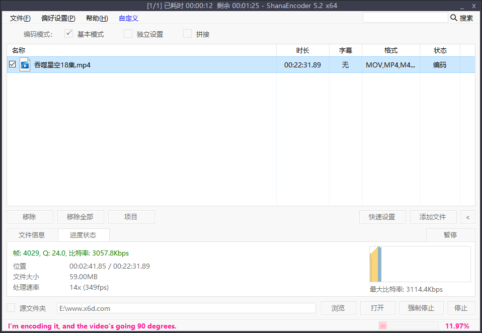 ShanaEncoder v6.0.1.6中文版