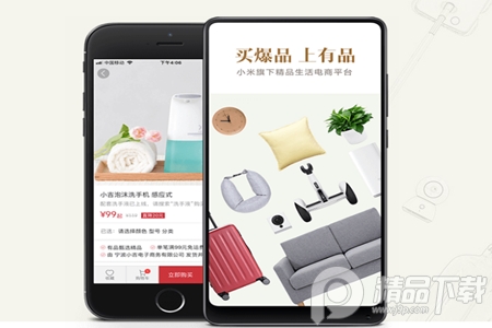 小米有品App5.20.1 安卓最新版