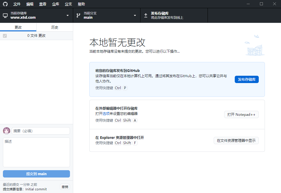 GitHub Desktop v3.3.6.0汉化版