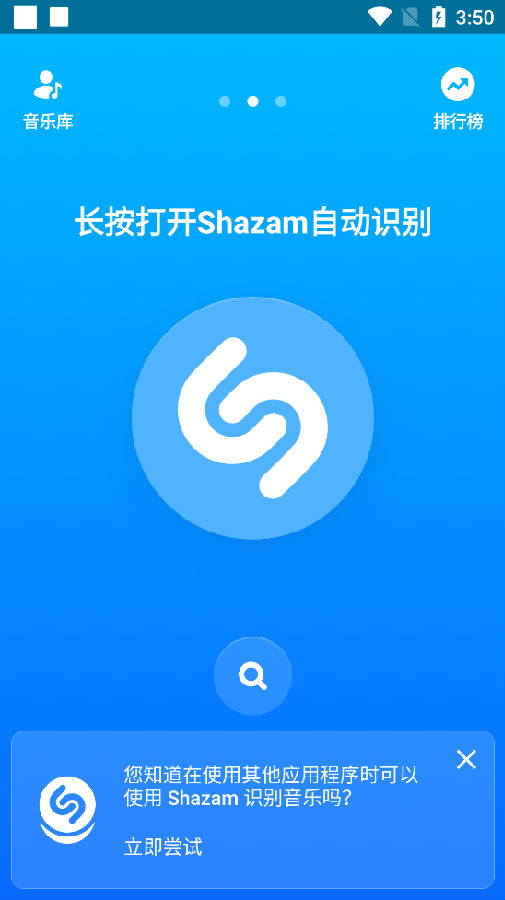 Shazam音乐识别雷达软件v14.6.0-231207最新专业版