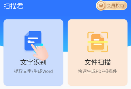 扫描君app会员免费版TENCENT.6.8.05免登陆绿化版