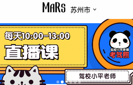 火星学车软件1.8.19安卓最新版