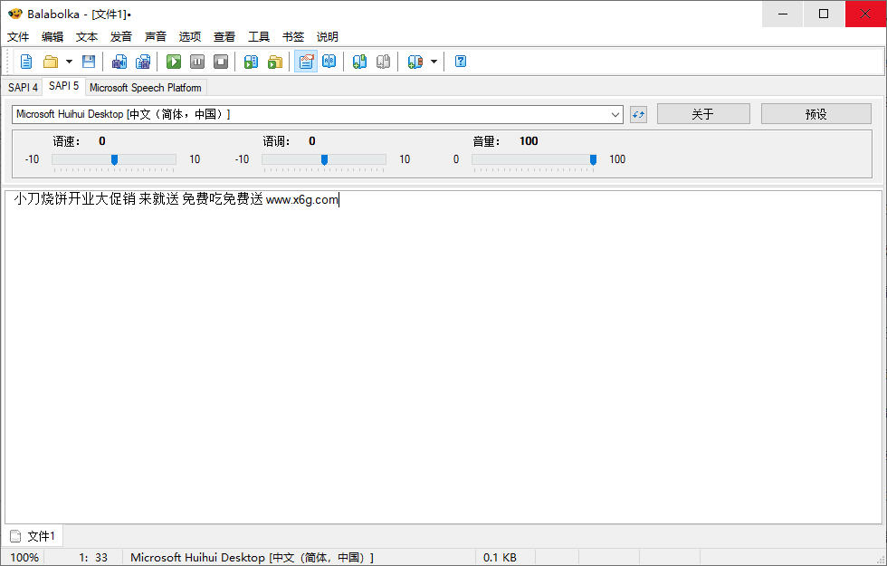 Balabolka v2.15.0.853绿色版