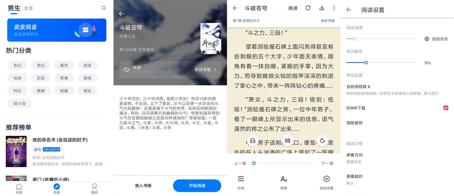 安卓皮皮阅读v2.5.2绿化版