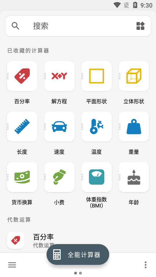 多合一全能计算器app去广告版v2.2.8 最新高级版