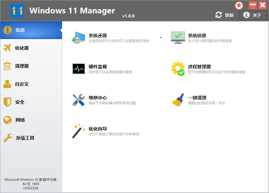 Windows 11 Manager v1.3.3