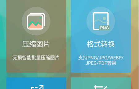 图片压缩王app最新版2.1.1 手机版