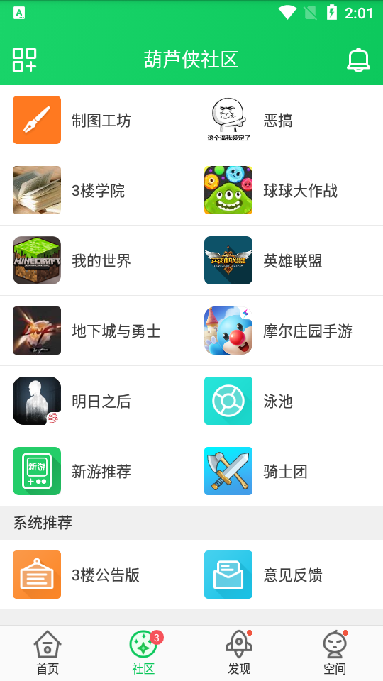 葫芦侠3楼app官方正版v4.2.0.9 最新版
