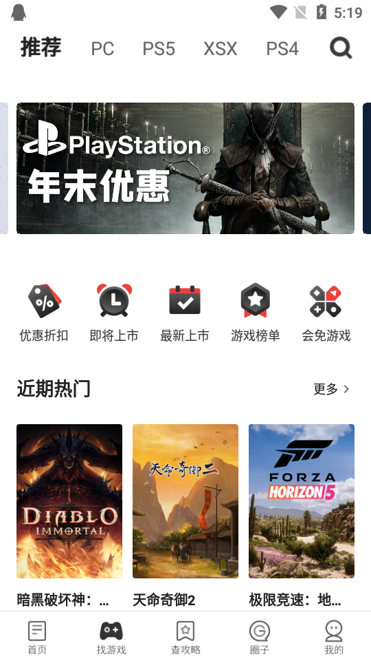 游民星空手机版6.22.0 官方最新版
