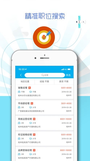 广西人才招聘网app最新版v3.5