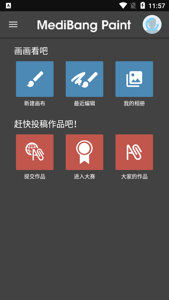 MediBang Paint中文最新版v26.5谷歌手机版