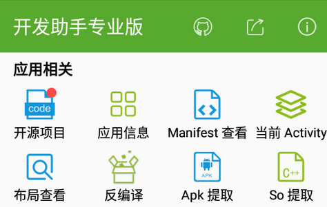 安卓开发助手绿化版免费下载v7.0.1-gp 专业版解锁