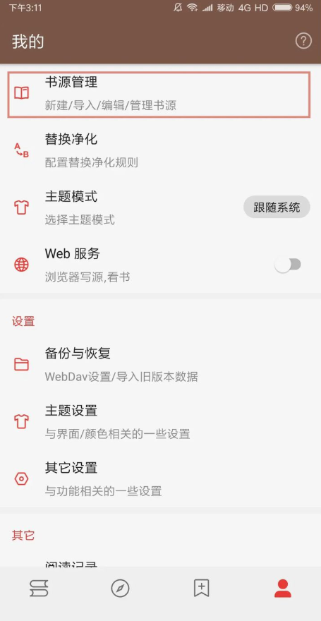 阅读3.0开源阅读器app无限制版v3.23.111622 最新版内置书源