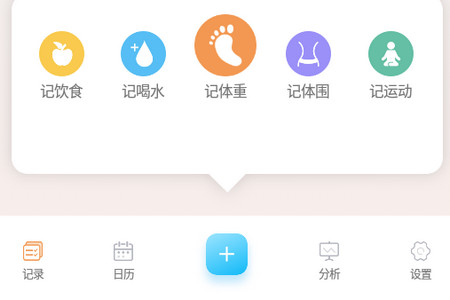 体重记录管家app1.1.6 最新版