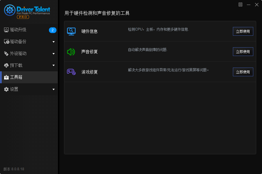 驱动人生海外版v8.1.11.36绿色版