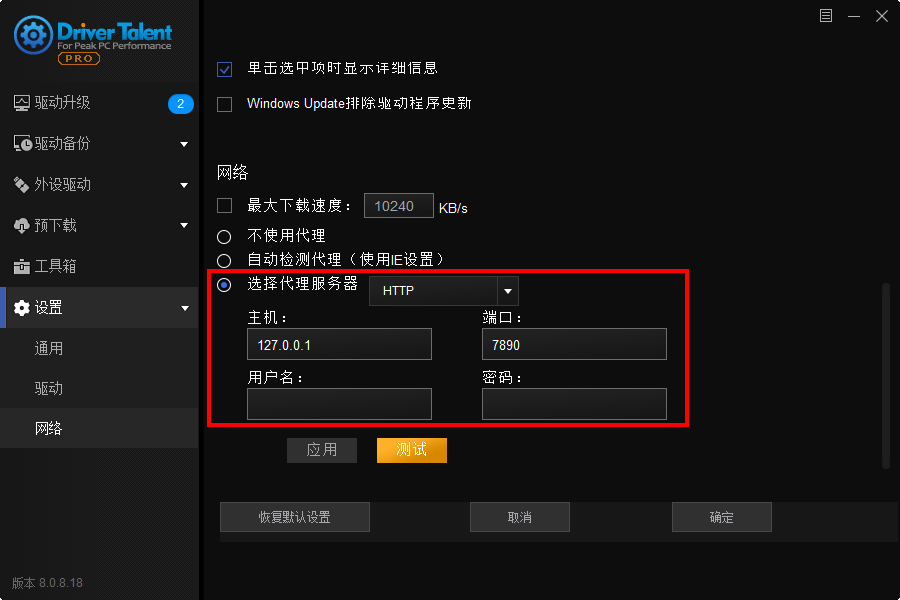 驱动人生海外版v8.1.11.36绿色版