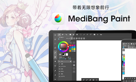 MediBang Paint中文最新版v26.5谷歌手机版
