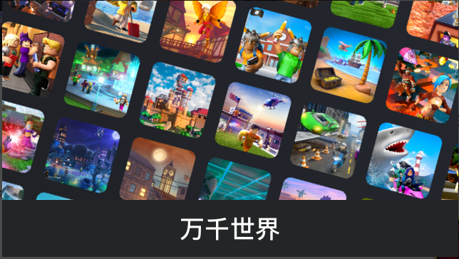 Roblox国际版中文内置菜单版v2.591.634mod免费版