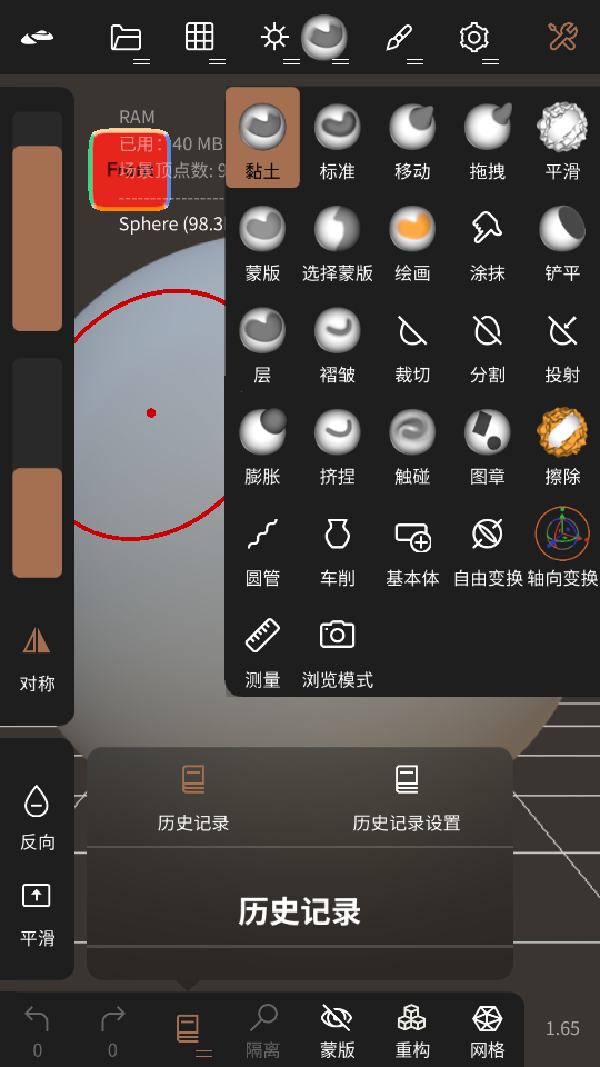 Nomad Sculpt中文最新版v1.82安卓最新版