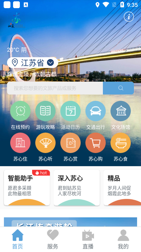 苏心游app1.2.14 最新版