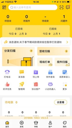 韵镖侠快递员揽派app2023最新版v8.31.2最新版