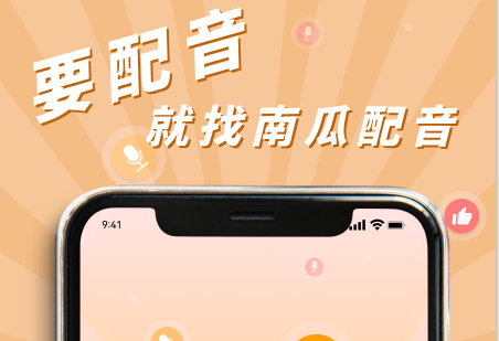 南瓜配音app2.1.0 安卓手机版