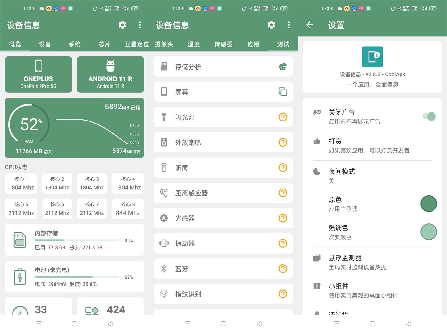 安卓设备信息DevInfo v2.9.6高级版