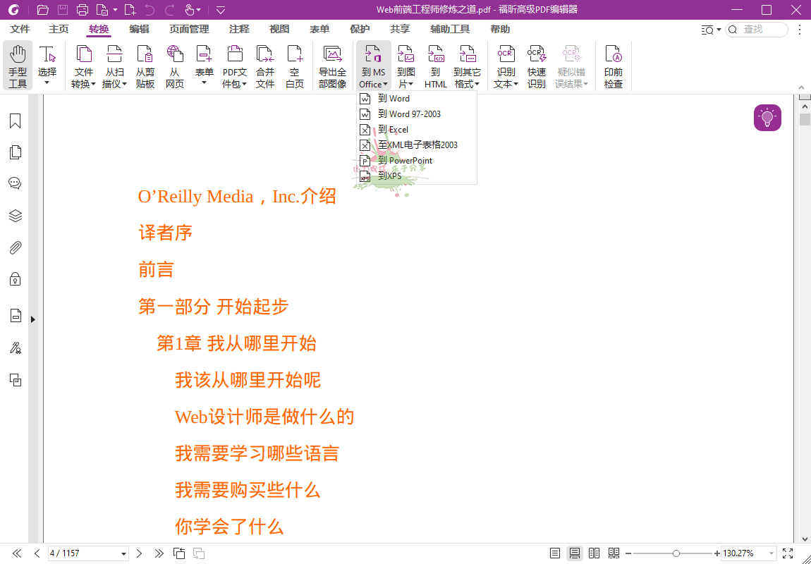 福昕高级PDF编辑器v13.0.0.21632专业版