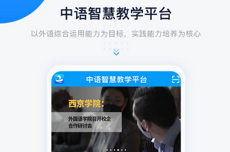 中语智汇教学平台2.1.19 官方版