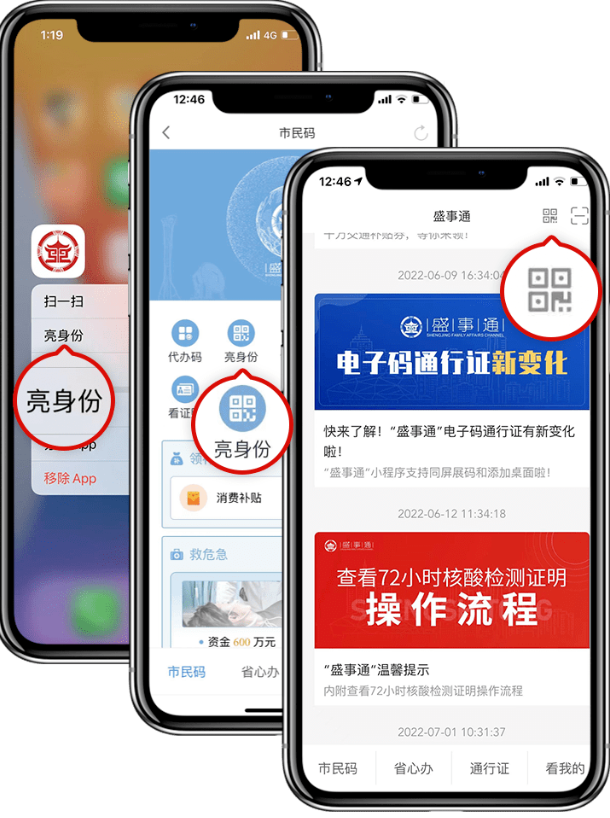 沈阳盛事通钱包app4.3.1手机最新版