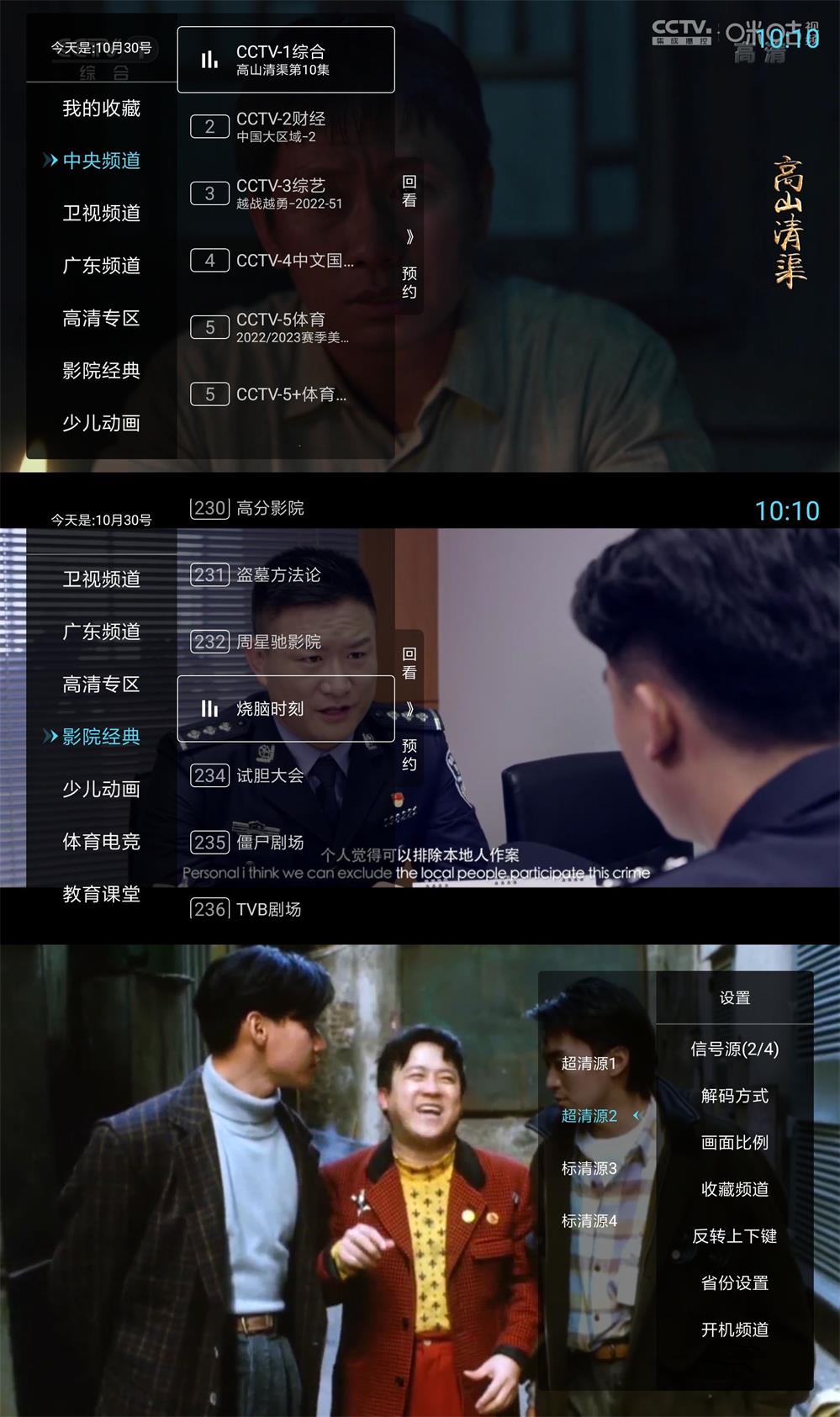 秒看电视TV v7.6.5免费纯净版