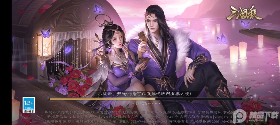 三国杀online边锋版3.6.3.7 边锋正版